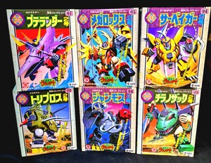  タカラ 魔動王グランゾート 「プテランダー」「チラノザック」「ジャンモス」「メガロックス」「トリプロス」「サーベイガー 一括 5円~☆