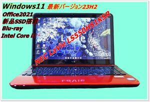 【爆速 Core i5/メモリ8GB/新品SSD搭載】Windows11 ｖ23H2【NEC LAVIE LS550HS1KSR】Webカメラ/Blu-rayUSB3.0/B_8101