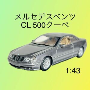 ラベル違いの難あり【1/43メルセデスベンツCL500クーペ】シルバー　Mercedes-Benz Coupeミニチャンプス 美品