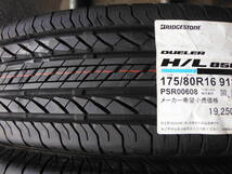 NP1543　送料無料! 新品 【2本SET総額21,000円!】 175/80R16 ブリヂストン BS DUELER H/L 850 デューラー 175/80-16 175/80/16_画像2