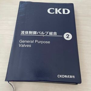 CKD 流体制御バルブ総合 CKD 株式会社