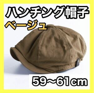 キャスケット　激安　キャップ　ハンチング　帽子　ベージュ　茶色　韓国　メンズ