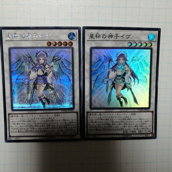 遊戯王 星杯の神子イヴ シークレット スーパー