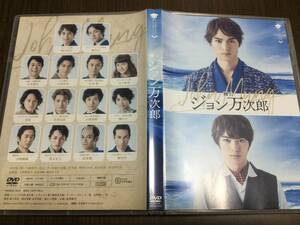 ◇動作OK セル版◇舞台 ジョン万次郎 DVD 溝口琢矢 細貝圭 石井智也 石原壮馬 正木郁 山下聖菜 寿里 井深克彦 石賀和輝 山崎樹範 荒木宏文