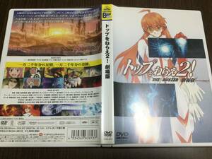 ◇再生面良好 ケース痛み 動作OK セル版◇トップをねらえ2! 劇場版 DVD 国内正規品 DIE BUSTER EMOTION the BEST 鶴巻和哉 貞本義行