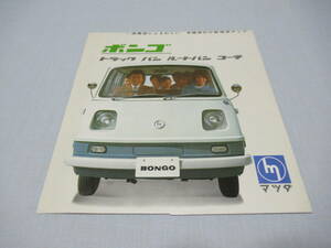 # rare beautiful goods 1966 year ( Showa era 41 year ) sale! Orient industry (MAZDA) first generation Mazda * Bongo (BONGO) four . folding catalog 