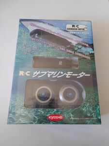 1円〜 京商 KYOSHO RC サブマリンモーター 40M ラジコン 絶版 プラモデル 潜水艦 未使用品