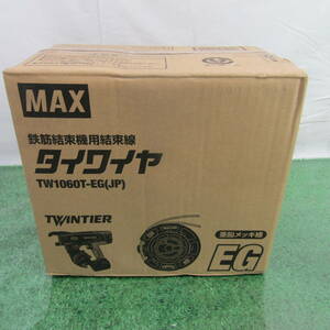 【未使用品(未開封)】マックス タイワイヤ TW1060T-EG(JP) MAX専用タイワイヤ ツインタイア用 TW90605 格安スタート