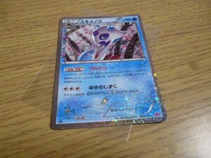 【ポケモンカード】開封後、即スリーブ保管未使用品　ポケキュンコレクション　1ed　ユキメノコ