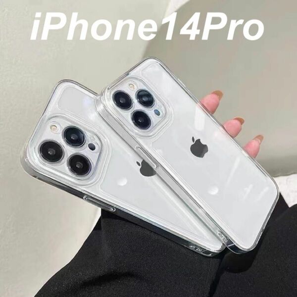 iPhone14Pro 耐衝撃 傷防止 カメラ 保護 iPhoneカバー iPhoneケース クリア 透明 スマホカバー