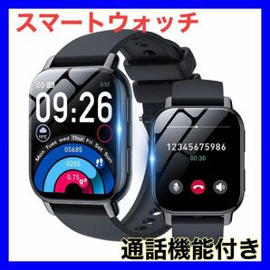 スマートウォッチ 通話機能付 Bluetooth腕時計大画面 多種類運動