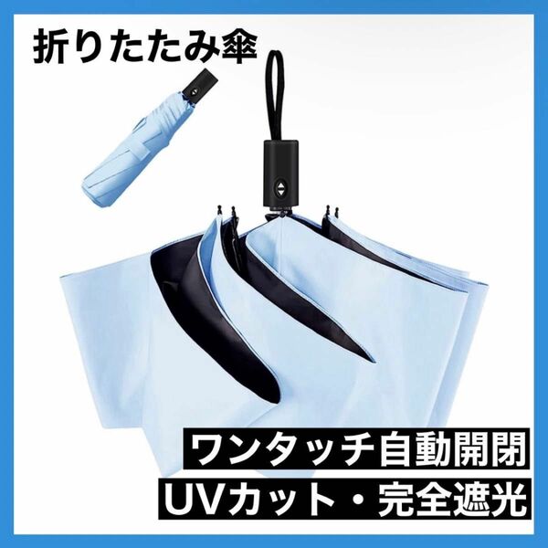日傘 超軽量 180g ワンタッチ自動開閉 折り畳み日傘 折りたたみ 晴雨兼用