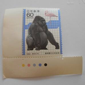 カラーマーク付き動物園100年記念 ゴリラ 1982 未使用60円切手の画像1