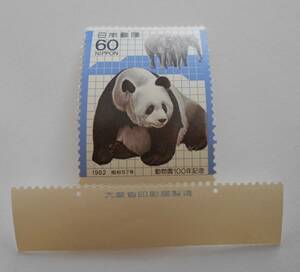 銘版付き動物園100年記念　パンダ　1982　未使用60円切手
