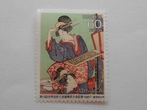 第13回世界会計士会議東京大会記念　1987　未使用60円切手（633）