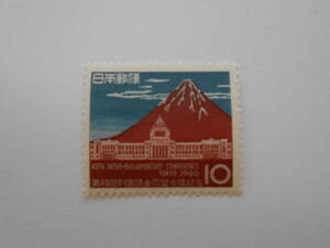 第49回列国議会同盟会議記念　1960　未使用10円切手（051）
