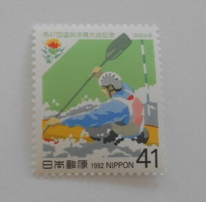 第47回国体　カヌー　1992　未使用41円切手
