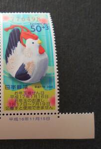 日付入り2005年くじ付き年賀切手　とり　未使用50円切手