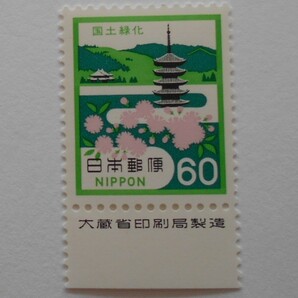 銘版付き国土緑化 1981 未使用60円切手の画像1