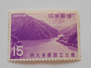 秩父多摩国立公園　未使用15円切手（186）