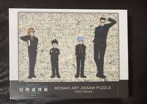 完売 ラスト 即決 送料込 冨樫義博展 会場限定 PUZZLE モザイクジグソーパズル HUNTER×HUNTER 幽遊白書