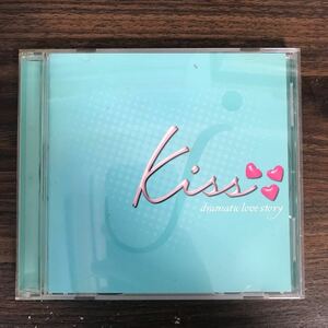 E447 中古CD100円 オムニバス kiss~dramatic love story~