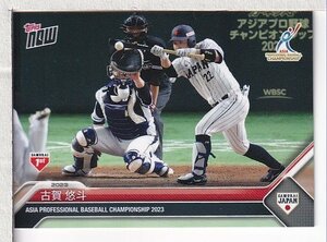 J14【Topps Now Samurai Japan Team Set】ベースカード レギュラー SJ-14 古賀悠斗