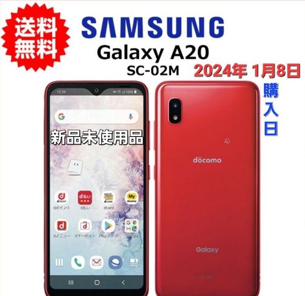 Galaxy A20 レッド SC-02M docomo 新品未使用品