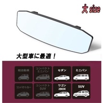 アルファード 30系後期 ルームミラー バックミラー ワイド 車内ミラー 曲面鏡 汎用品_画像3