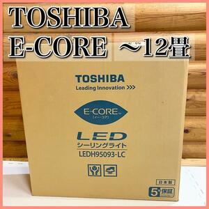 TOSHIBA 東芝 LEDシーリングライト E-CORE ホワイト 〜12畳
