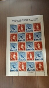 未使用　切手　5円×20枚　第12回国民体育大会記念　1957年