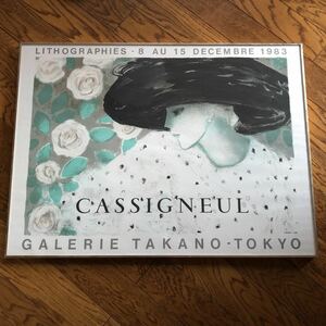 JEAN PIERRE CASSIGNEUL　カシニョール　GALERIE TAKANO　オリジナル・リトグラフ・ポスター