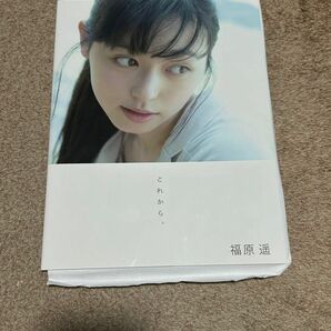 福原遥 写真集これから サイン入り