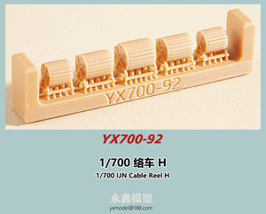 1/700 日本海軍 絡車 H[永模型YX700-92]