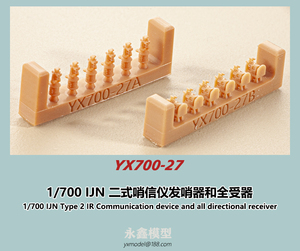 1/700 日本海軍 二式哨信儀発哨器及び全受器[YXモデルYX700-27]