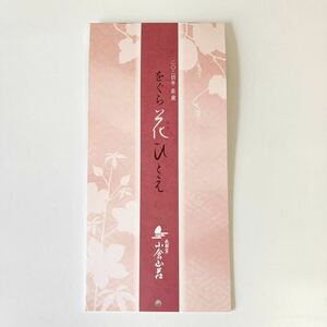 2024年カレンダー　辰歳 長岡京 小倉山荘をぐら花ひとえ 非売品　ノベルティ　壁掛けカレンダー