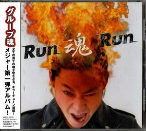 帯付CD★グループ魂／Run魂Run