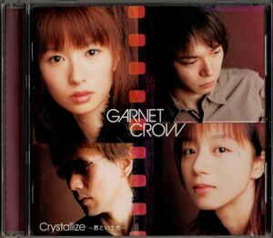 CD★GARNET CROW／Crystallize ～君という光～