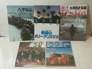 邦画 戦争映画 軍隊 君を忘れない ひめゆりの塔 戦場のメリークリスマス 八甲田山 きけわだつみの声 セット 