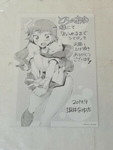 とらのあな　特典　イラストカード　あふれるまでシて　坂井なゆ太