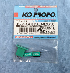 KO　70412　クリスタルセット　ADバンド　AD-12　未使用品　KO　PROPO　京商　ミニッツ