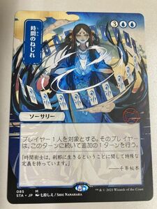 MTG 時間のねじれ STA ストリクスヘイヴン ミスティカルアーカイブ 日本絵