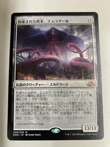 MTG 約束された終末、エムラクール EMN 異界月 微傷あり