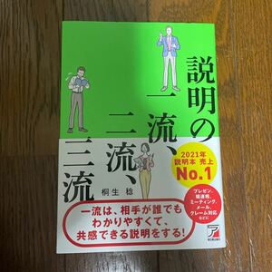 説明の一流、二流、三流　桐生稔