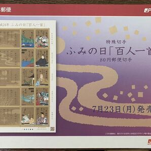 記念切手 シート ふみの日「百人一首」 リーフレット(解説書)付 80円×10枚 2012(H24).7.23の画像5