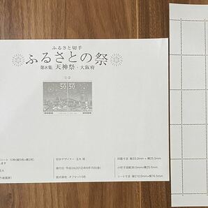 ふるさと切手 シート ふるさとの祭 第8集 天神祭 大阪府 リーフレット(解説書)付 50円×10枚 2012(H24).6.15の画像2