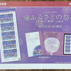 ふるさと切手 シート ふるさとの祭 第8集 天神祭 大阪府 リーフレット(解説書)付 50円×10枚 2012(H24).6.15の画像5