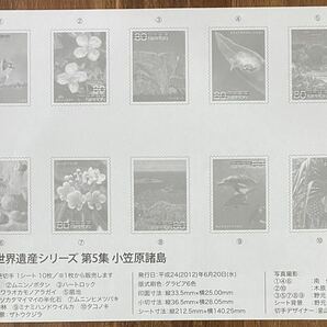 記念切手 シート 世界遺産シリーズ 第5集 小笠原諸島 リーフレット(解説書)付 80円×10枚 2012(H24).6.20の画像6