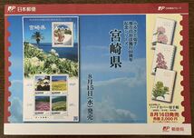 ふるさと切手 シート 地方自治法施行60周年記念 宮崎県 リーフレット(解説書)付 80円×5枚 2012(H24).8.15_画像5