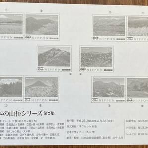 記念切手 シート 日本の山岳シリーズ 第2集 リーフレット(解説書)付 80円×10枚 2013(H25).2.22の画像6